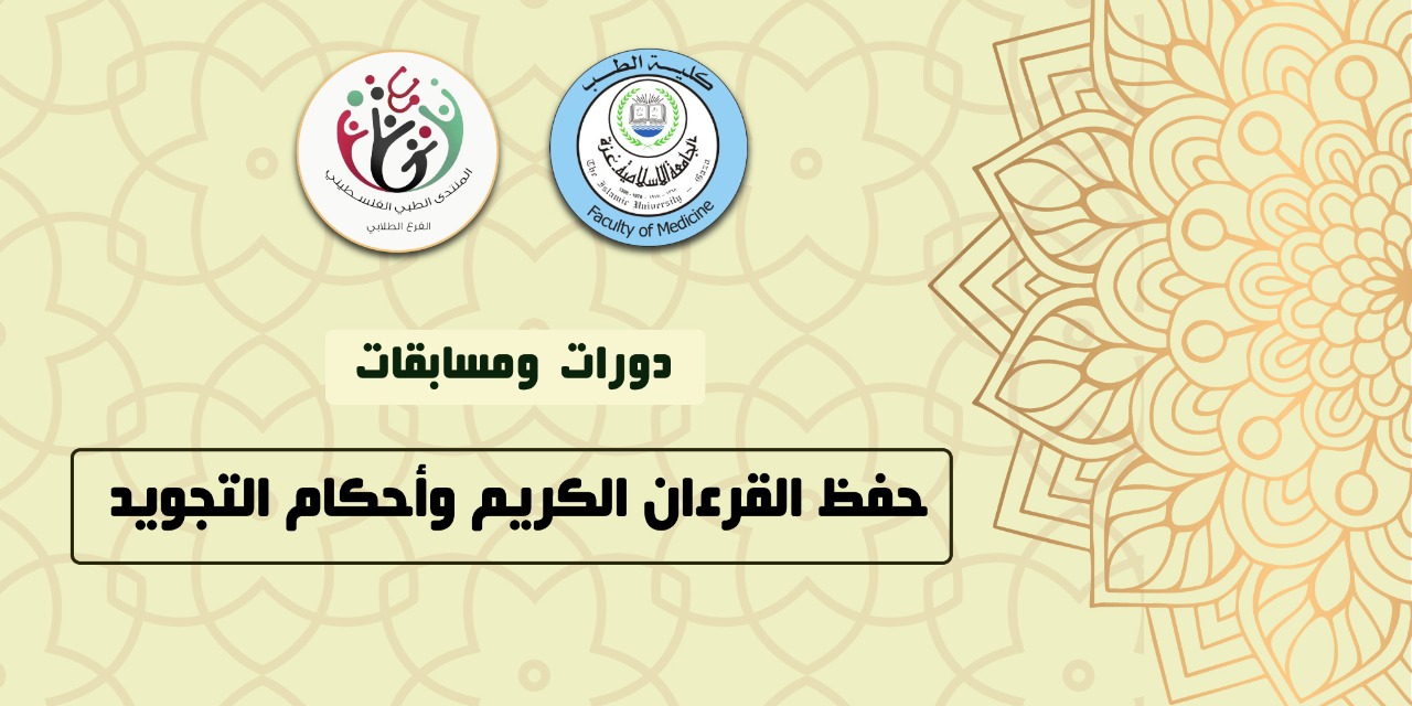 ثلاثة عشر طالبة بكلية الطب ينهون دورة تأهيل السند المتصل عن النبي (ص) بتقدير امتياز